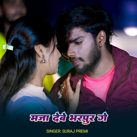 Maza Debo Bharpur Ge | Boomplay Music