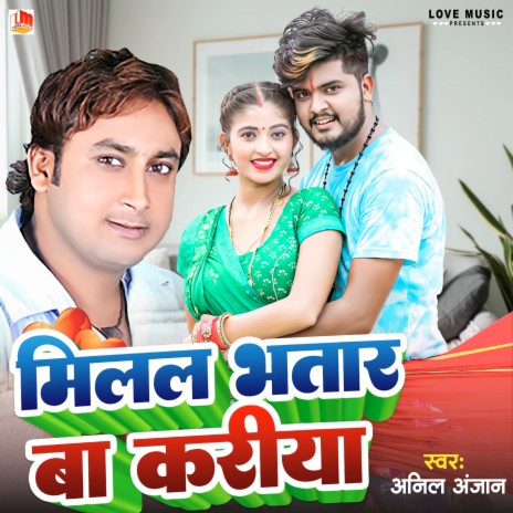 Milal Bhatar Ba Kariya (Bhojpuri) | Boomplay Music