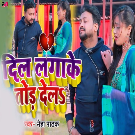 Dil Lgake Tod Dela | Boomplay Music