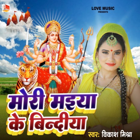 Mori Maiya Ke Bindiya (Bhojpuri) | Boomplay Music