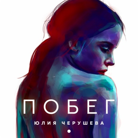 Лежать | Boomplay Music