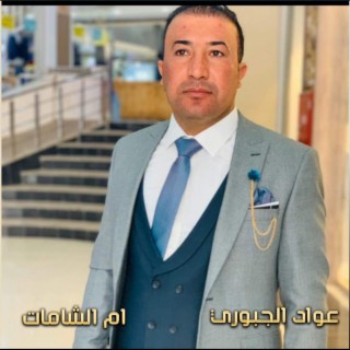 ام الشامات