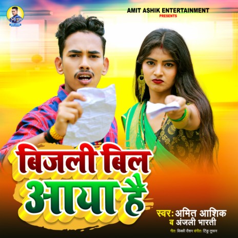 Bijali Bill Aaya Hai ft. Anjali Bharti | Boomplay Music