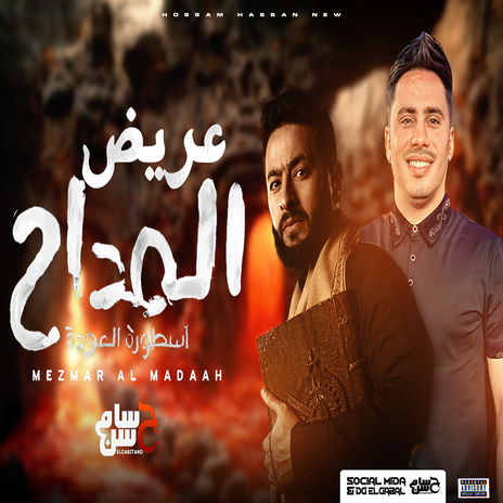 عريض المداح | Boomplay Music