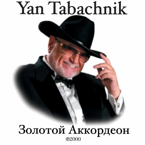 Yan Tabachnik - Жаворонок MP3 Download & Lyrics | Boomplay