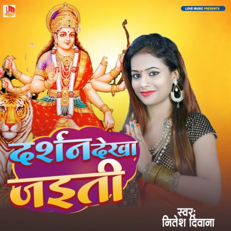 Darshan Dekha Jaiti (Bhojpuri) | Boomplay Music