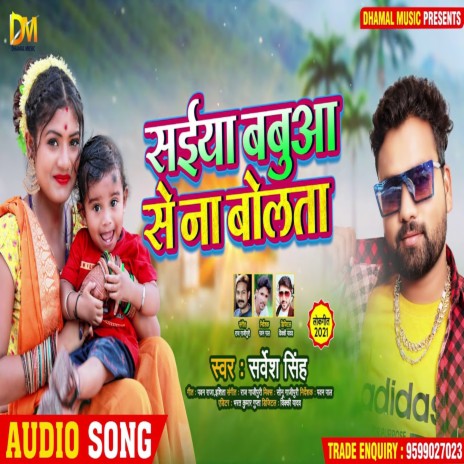 Saiya Babua Se Naa Bolata | Boomplay Music