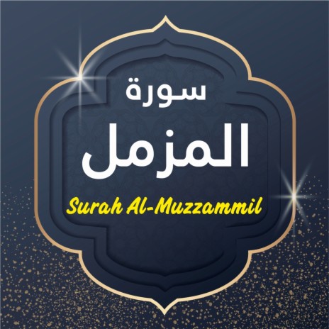 Surah Al-Muzzammil