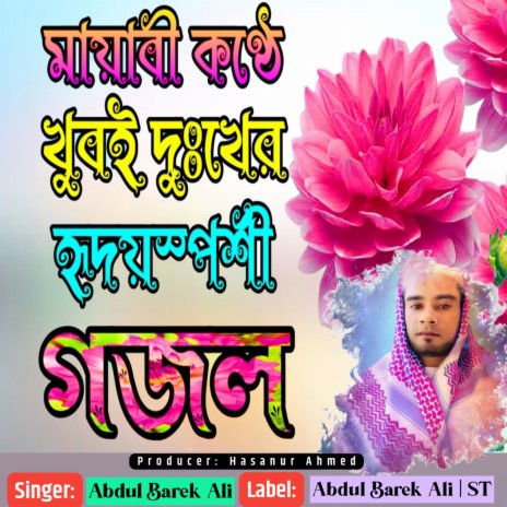 Ore Moyna Tomar Bina Poyshar Palki Re Aisha Se | Boomplay Music