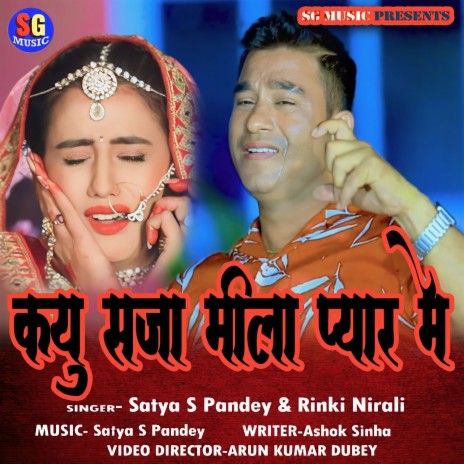 Kayu Saja Mila Pyaar Me ft. Rinki Nirali | Boomplay Music