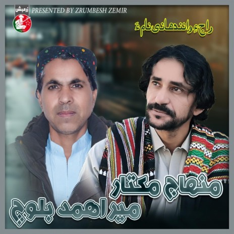 Man Paad Bramshiyan ft. Mir Ahmed Baloch | Boomplay Music