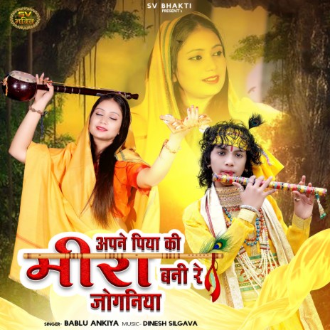 Apne Piya Ki Meera Bani Re Jogniya | Boomplay Music