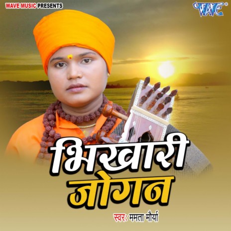 Bhikhari Jogan | Boomplay Music