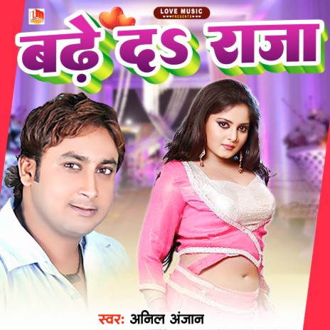 Badhe Da Raja (Bhojpuri) | Boomplay Music