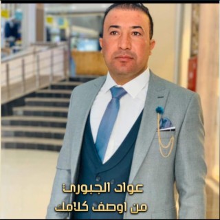 من اوصف كلامك