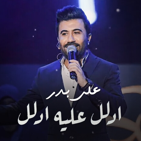 Edalal Alya Edalal | Boomplay Music