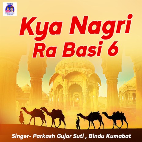 Kya Nagri Ra Basi 6 ft. Bindu Kumabat | Boomplay Music