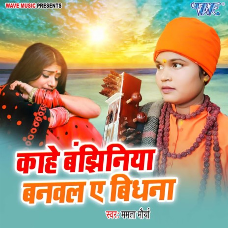 Kahe Banjhiniya Banwala Ae Bidhna | Boomplay Music