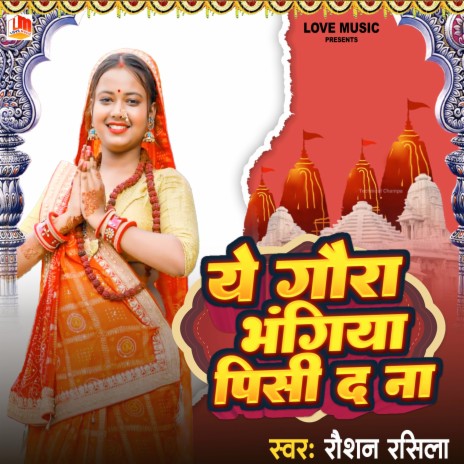 Ye Gaura Bhangiya Pisi Da Na (Bhojpuri) | Boomplay Music