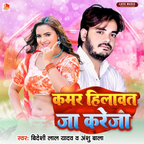 Kamar Hilawat Ja Karega (Bhojpuri) | Boomplay Music