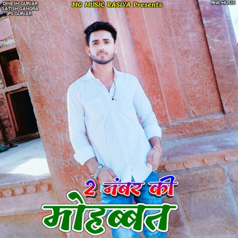 2 Number Ki Mohabat ft. Dinesh Gurjar & Satish Gangra