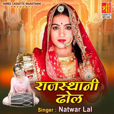 Marwadi Chalat | Boomplay Music