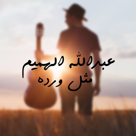 Methl Warda | Boomplay Music