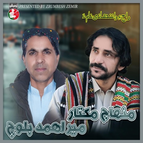 Raje Wanendah Gulin Taw ft. Meer Ahmed Baloch
