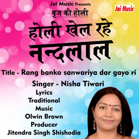 Rang banko sanwariya daar gayo ri (Hindi Song) | Boomplay Music