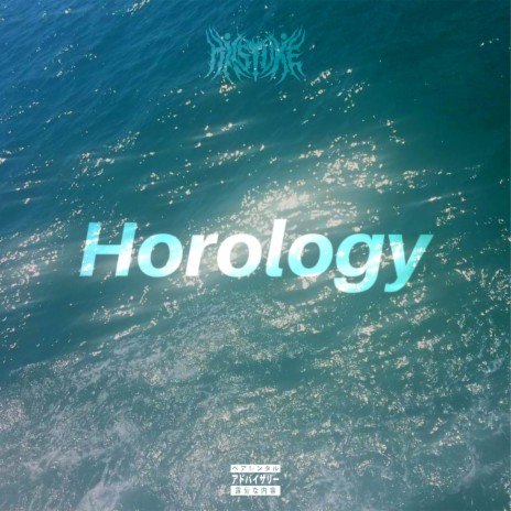 Horology | Boomplay Music