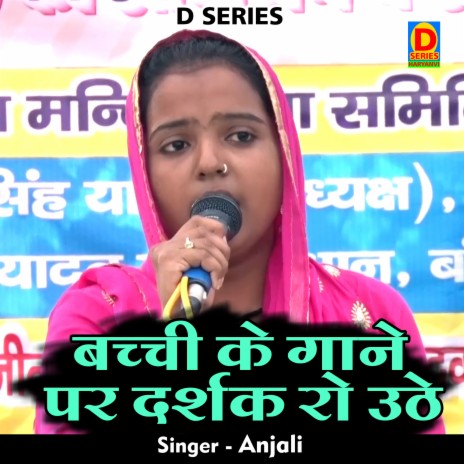 Bachchi Ke Gane Par Darshak Ro Uthe (Hindi) | Boomplay Music