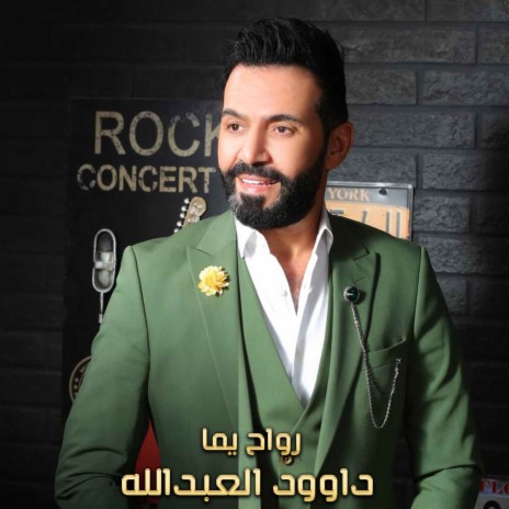 رواح يما | Boomplay Music