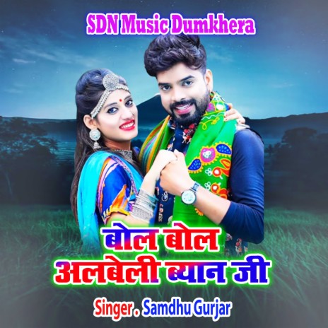 Bol Bol Albeli Byan Ji | Boomplay Music