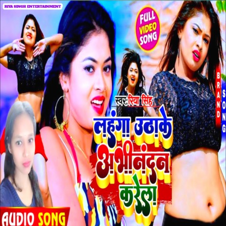 Lahanga Uthake Abhinandan Karela (Maithili) | Boomplay Music