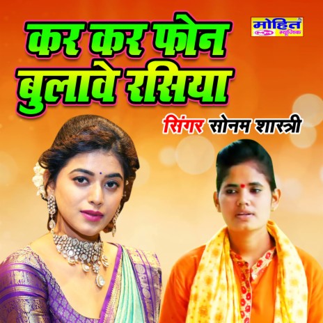 Kar Kar Phone Bulawe Rasiya | Boomplay Music