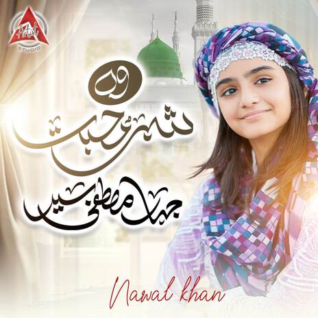 Wo Shehar E Muhabbat | Boomplay Music