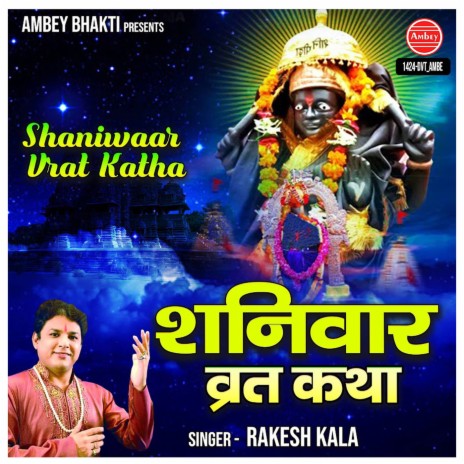 Shaniwaar Vrat Katha