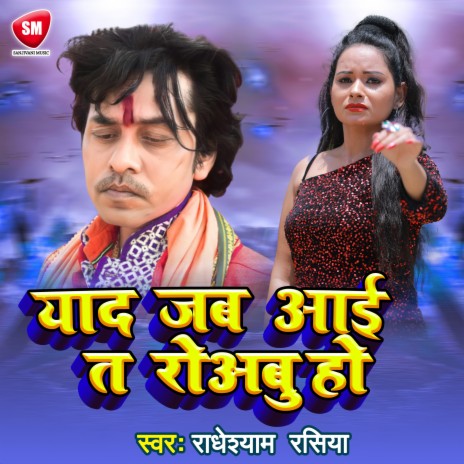 Yaad Jab Aai Ta Rowabu Ho | Boomplay Music