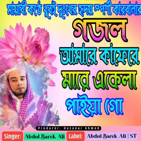 Biyar Dola Kashem Ali Rone Jaite Chai Go | Boomplay Music