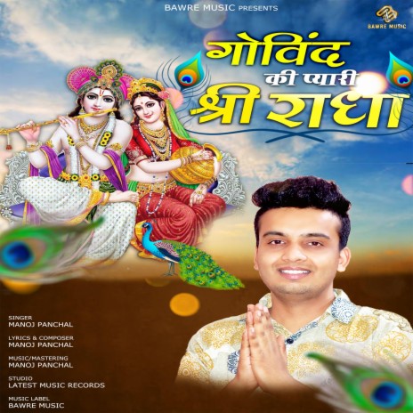 Govind Ki Pyari Shri Radha | Boomplay Music
