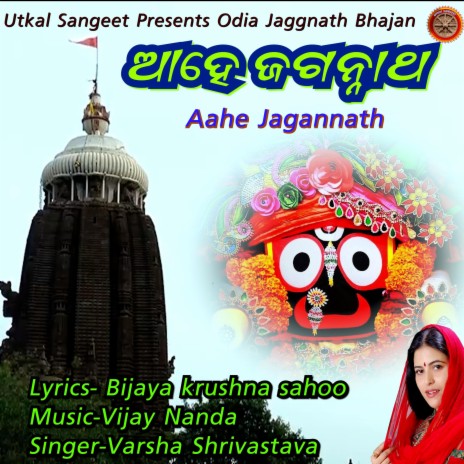 Aahe Jagannath ft. Vijay Nanda | Boomplay Music