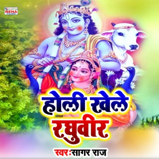 Holi Khele Raghuvir