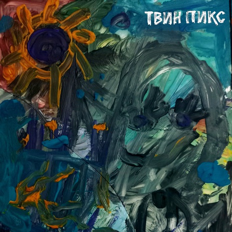 мёртвые трупы девочки 