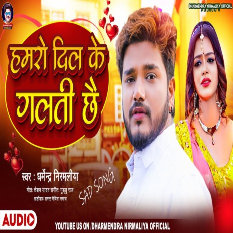 Hamro Dil Ke Galti Chhe | Boomplay Music