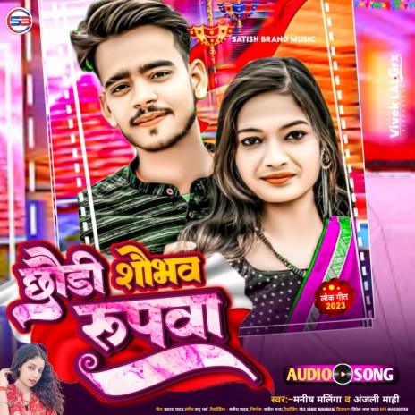 Choudi Shobhav Rupva ft. Anjali Mahi | Boomplay Music