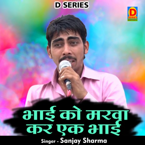 Bhai Ko Mrva Kar Ek Bhai (Hindi) | Boomplay Music