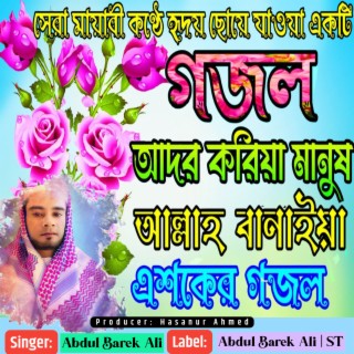 Ador Koriya Manush Allah Banaiya