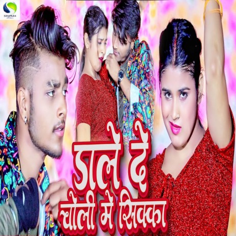 Dale De Choli Me Sikka ft. Anjali Bharti | Boomplay Music