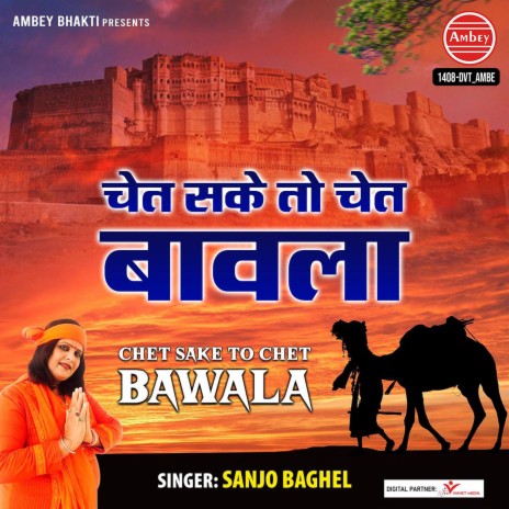 Chet Sake To Chet Bawala | Boomplay Music