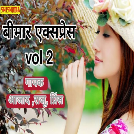 Bimar Express Vol 02 ..comedy ft. Raju